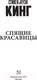 Миниатюра изображения товара Книга АСТ Спящие красавицы. Король на все времена (Кинг С.)