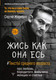 Миниатюра изображения товара Книга АСТ Жись как она есь. #ТекстЫ среднего возраста про любовь (Жерихин С.Л.)