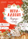 Миниатюра изображения товара Книга адвент-календарь МИФ Лапин. Наряди елку, твердая обложка (Симбирская Юлия)