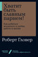 Миниатюра изображения товара Книга Альпина Хватит быть славным парнем! (Гловер Р.)