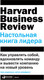 Миниатюра изображения товара Книга Альпина Настольная книга лидера. Как управлять собой (Мэнвилл Б., Ашкеназ Р.)
