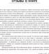 Миниатюра изображения товара Книга Эксмо Манеры для карьеры. Современный деловой протокол и этикет (Шевелева О.)