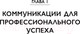 Миниатюра изображения товара Книга Эксмо Манеры для карьеры. Современный деловой протокол и этикет (Шевелева О.)