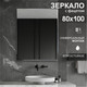 Миниатюра изображения товара Зеркало Алмаз-Люкс С-025 (100x80см)