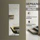 Миниатюра изображения товара Зеркало Алмаз-Люкс С-027 (150x50см)