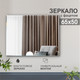 Миниатюра изображения товара Зеркало Алмаз-Люкс С-034 (50x65см)