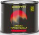 Миниатюра изображения товара Краска Certa Термостойкая 9004 1200С (400г, черный)