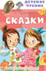 Миниатюра изображения товара Книга АСТ Сказки (Прокофьева С. Л.)