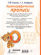 Миниатюра изображения товара Пропись АСТ Каллиграфические (Узорова О.В., Нефедова Е.А.)