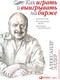 Миниатюра изображения товара Книга Альпина Как играть и выигрывать на бирже (Элдер А.)