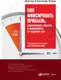Миниатюра изображения товара Книга Альпина Как фиксировать прибыль, ограничивать убытки (Элдер А.)