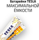 Миниатюра изображения товара Комплект батареек Tesla Batteries Gold+ AA LR06 1.5V / 1099137206 (4шт)