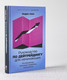 Миниатюра изображения товара Книга Альпина Руководство по дейтрейдингу для начинающих (Азиз Э)