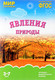 Миниатюра изображения товара Наглядное пособие Мозаика-Синтез Мир в картинках. Явления природы / МС10920