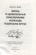 Миниатюра изображения товара Книга Росмэн Робинзон Крузо (Дефо Д.)