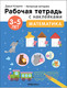 Миниатюра изображения товара Рабочая тетрадь Мозаика-Синтез Авторская мет-ка Д. Колдиной. Математика 3-5 лет / МС12284