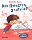 Миниатюра изображения товара Книга Мозаика-Синтез SOS, родители! Советы Темы. Как перестать злиться? / МС12196