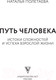 Миниатюра изображения товара Книга АСТ Путь человека: истоки сложностей и успеха взрослой жизни (Полетаева Н.Н.)