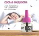 Миниатюра изображения товара Электрофумигатор OZZ Baby с жидкостью для уничтожения комаров 45 ночей
