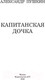 Миниатюра изображения товара Книга АСТ Капитанская дочка. Классика для школьников (Пушкин А.С.)