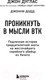 Миниатюра изображения товара Нехудожественная книга Эксмо Проникнуть в мысли BTK (Дуглас Д.)