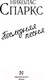 Миниатюра изображения товара Книга АСТ Последняя песня (Спаркс Н.)