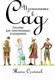 Миниатюра изображения товара Книга Альпина Изгнанные в сад. Пособие для неначинавших огородников (Олейник Т.)