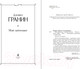 Миниатюра изображения товара Художественная книга Эксмо Мой лейтенант. Всемирная литература (Гранин Д.А.)