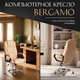 Миниатюра изображения товара Кресло офисное Tetchair Bergamo хром/кожзам (бежевый)