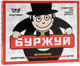 Миниатюра изображения товара Настольная игра Topgame Буржуй / 01276