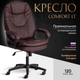 Миниатюра изображения товара Кресло офисное Tetchair Comfort LT экокожа (коричневый)