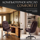 Миниатюра изображения товара Кресло офисное Tetchair Comfort LT экокожа (коричневый)