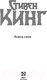 Миниатюра изображения товара Книга АСТ Ловец снов / 9785170642854 (Кинг С.)