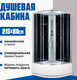 Миниатюра изображения товара Душевая кабина Saniteco SN-80B (80x80)