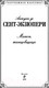 Миниатюра изображения товара Художественная книга Эксмо Манон, танцовщица (Сент-Экзюпери А.)