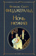 Миниатюра изображения товара Книга Эксмо Ночь нежна / 9785041541439 (Фицджеральд Ф.С.)