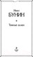 Миниатюра изображения товара Книга Эксмо Темные аллеи / 9785041141141 (Бунин И.А.)