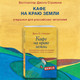 Миниатюра изображения товара Книга Эксмо Кафе на краю земли. Как перестать плыть по течению (Стрелеки Дж.)