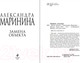 Миниатюра изображения товара Книга Эксмо Замена объекта (Маринина А.)