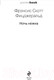 Миниатюра изображения товара Книга Эксмо Ночь нежна / 9785041005771 (Фицджеральд Ф.С.)