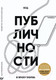 Миниатюра изображения товара Книга Питер Код публичности 2022. Развитие личного бренда (Мавричева А.)