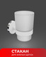 Миниатюра изображения товара Стакан для зубной щетки и пасты FORA FOR-LORD044WT