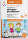 Миниатюра изображения товара Учебное пособие Мозаика-Синтез Развитие речевого восприятия. 5-6 лет / МС12256