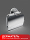 Миниатюра изображения товара Держатель для туалетной бумаги FORA FOR-LORD015CR