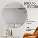 Миниатюра изображения товара Зеркало Алмаз-Люкс А-034 (D90см)