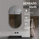 Миниатюра изображения товара Зеркало Алмаз-Люкс А-045 (90x50см)