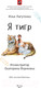 Миниатюра изображения товара Энциклопедия Альпина Я Тигр (Лагутенко И.)