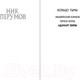 Миниатюра изображения товара Книга Эксмо Адамант Хенны (Перумов Н.)