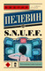 Миниатюра изображения товара Книга АСТ S.N.U.F.F. (елевин В.О.)
