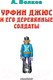 Миниатюра изображения товара Книга АСТ Урфин Джюс и его деревянные солдаты. Все самое лучшее (Волков А.М.)